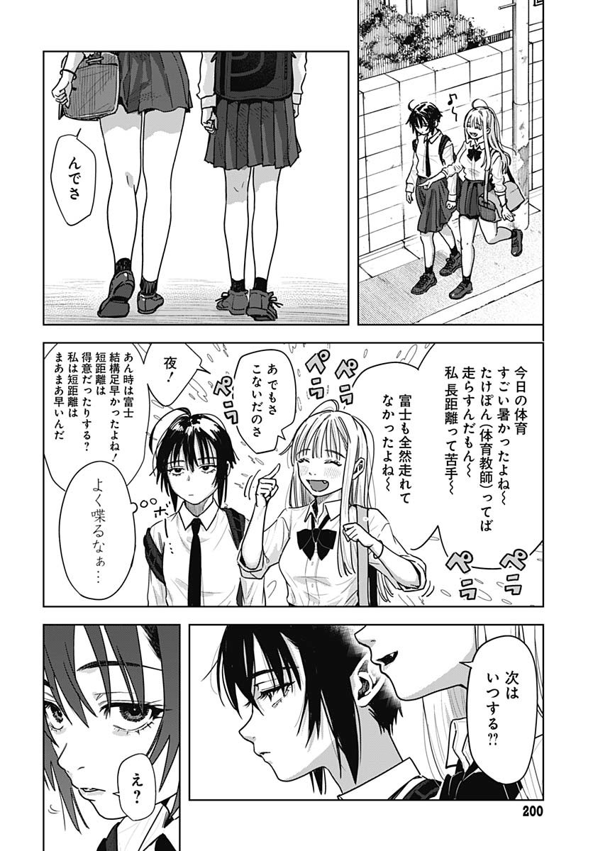 Baby Shachuhackers Chapter 4 12ページ
