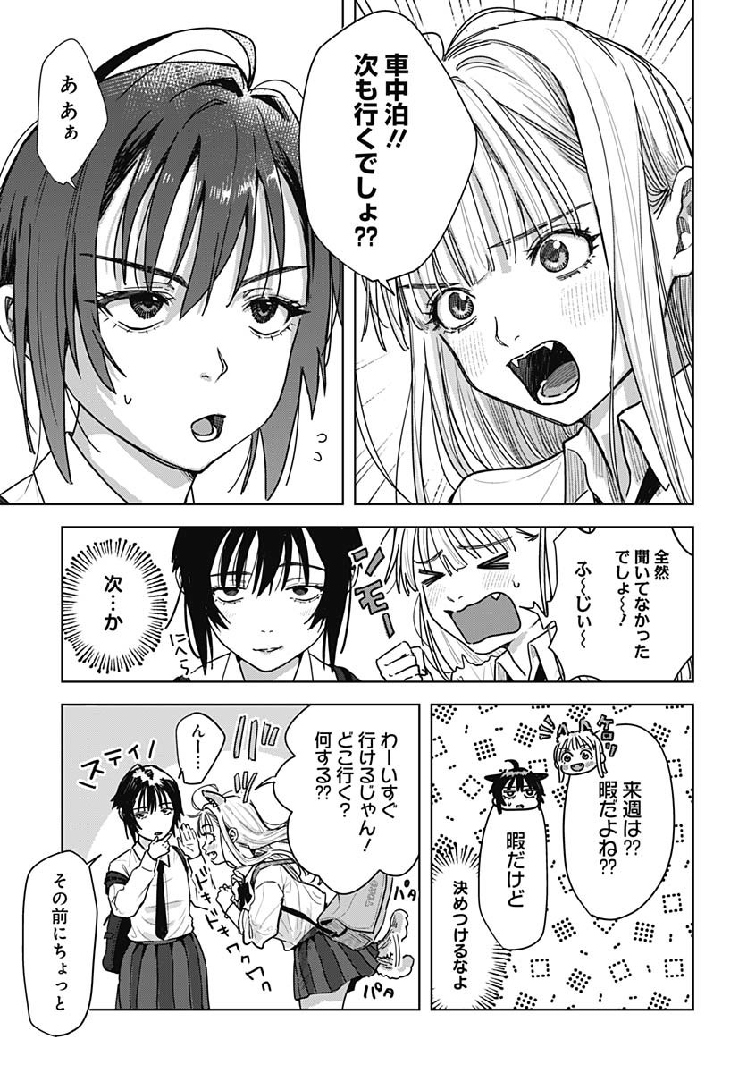 Baby Shachuhackers Chapter 4 13ページ
