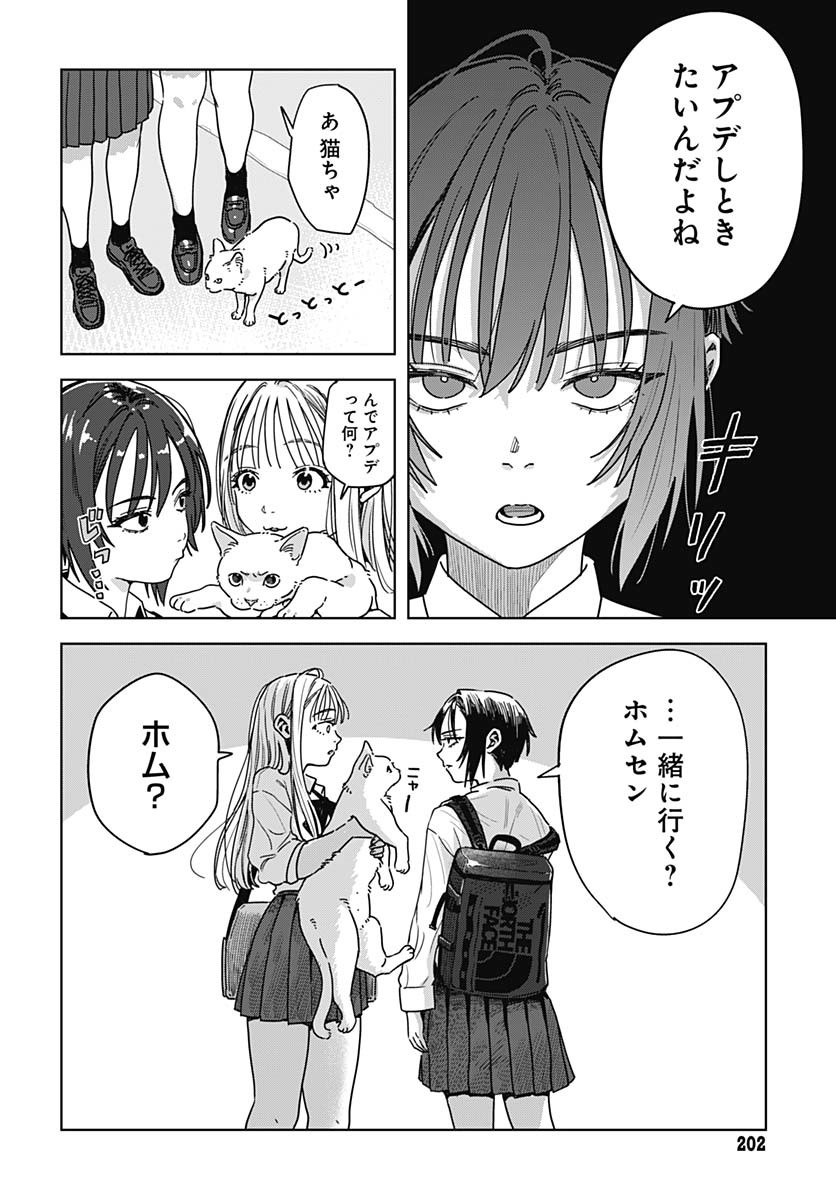 Baby Shachuhackers Chapter 4 14ページ