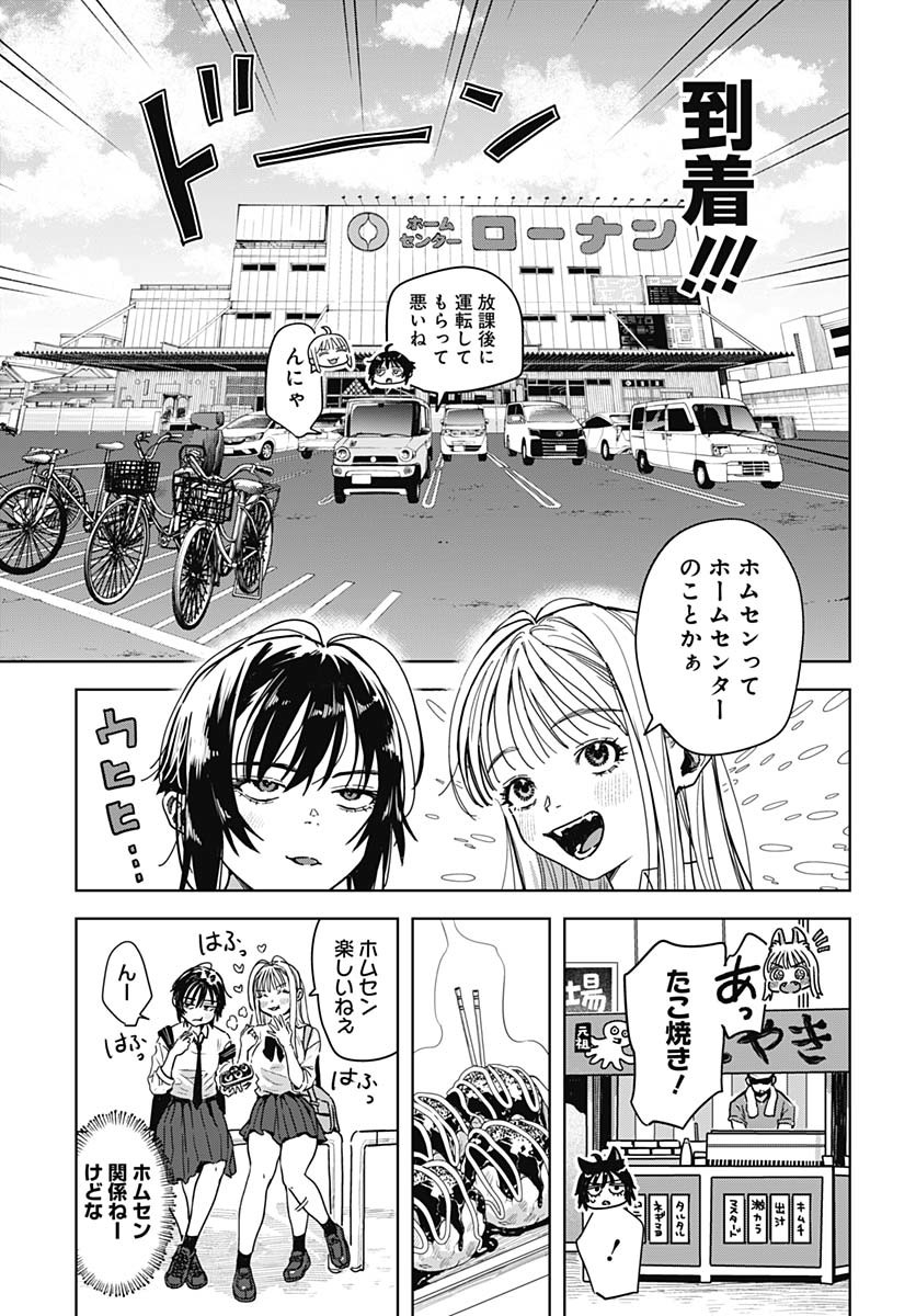 Baby Shachuhackers Chapter 4 15ページ