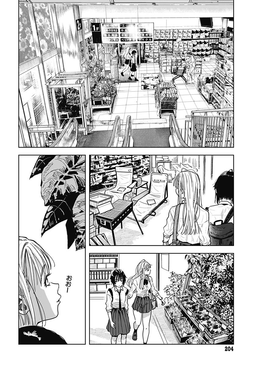 Baby Shachuhackers Chapter 4 16ページ