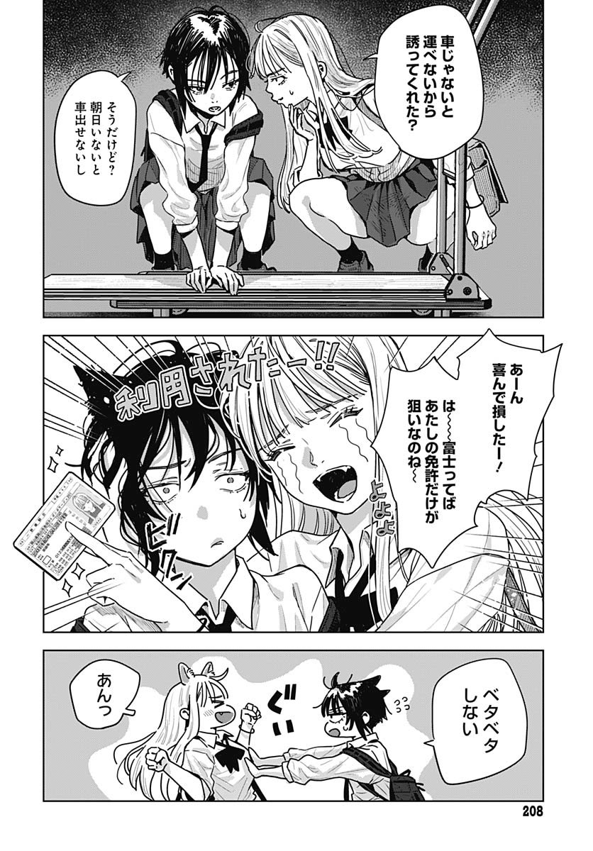 Baby Shachuhackers Chapter 4 20ページ