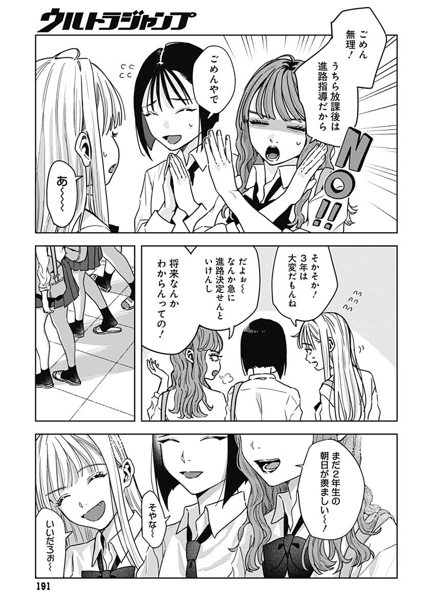 Baby Shachuhackers Chapter 4 3ページ