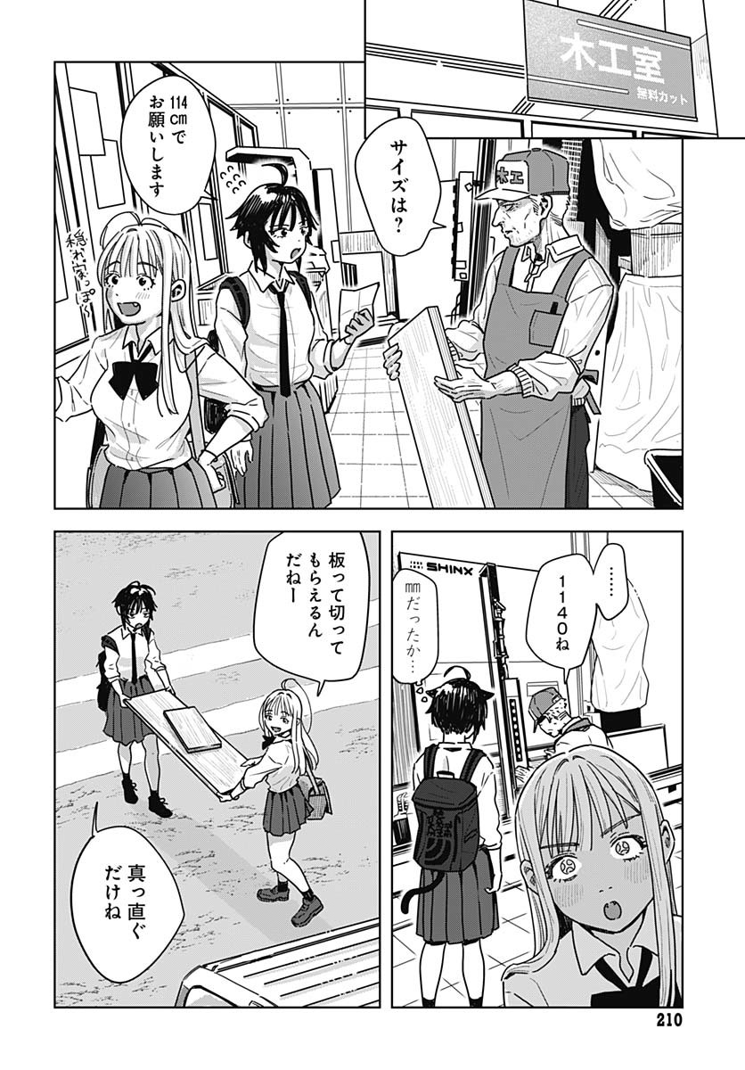 Baby Shachuhackers Chapter 4 22ページ