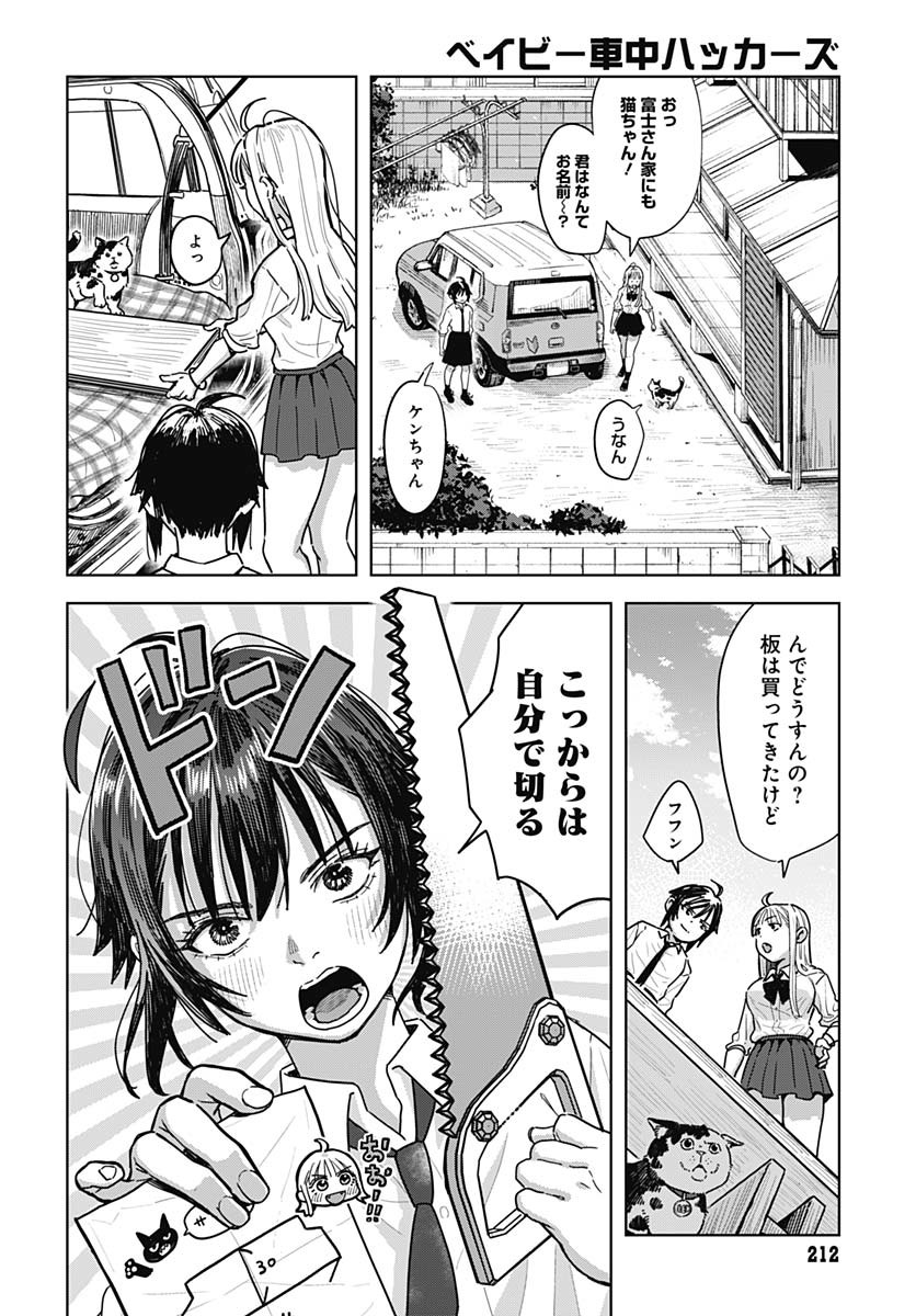 Baby Shachuhackers Chapter 4 24ページ