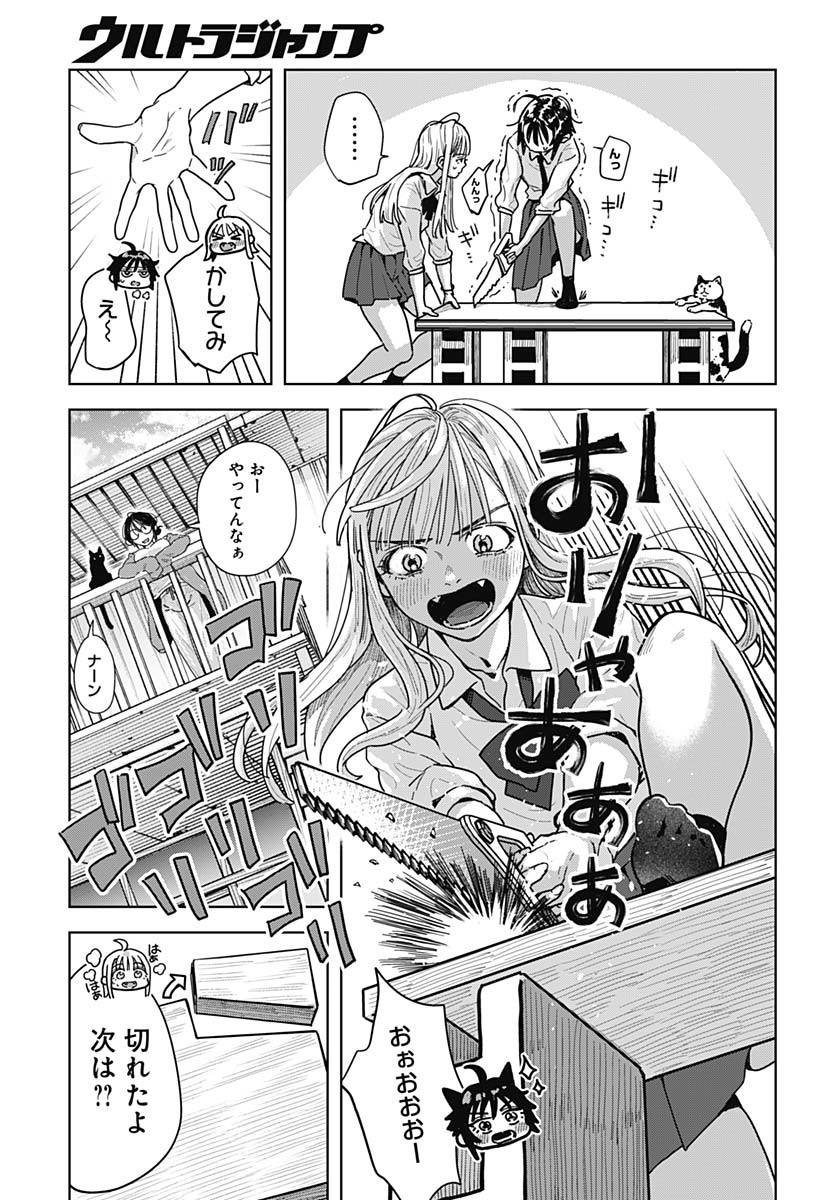Baby Shachuhackers Chapter 4 25ページ
