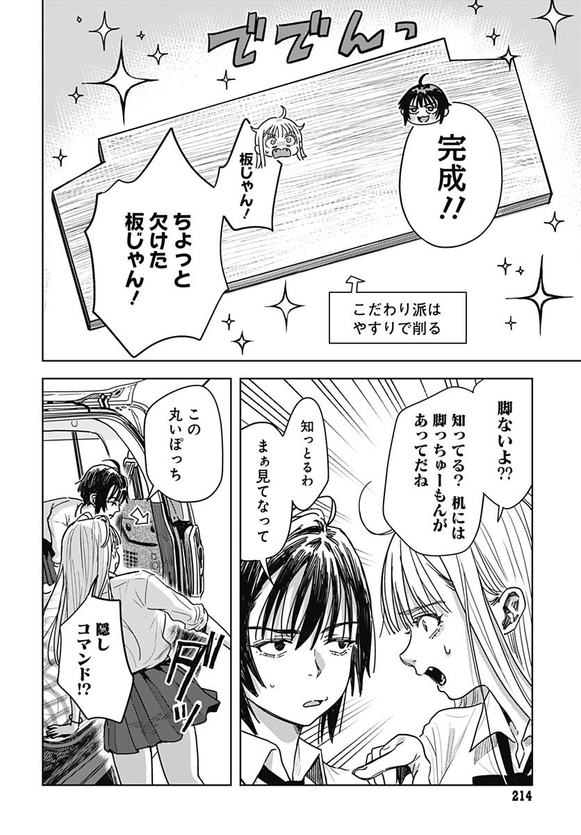 Baby Shachuhackers Chapter 4 26ページ