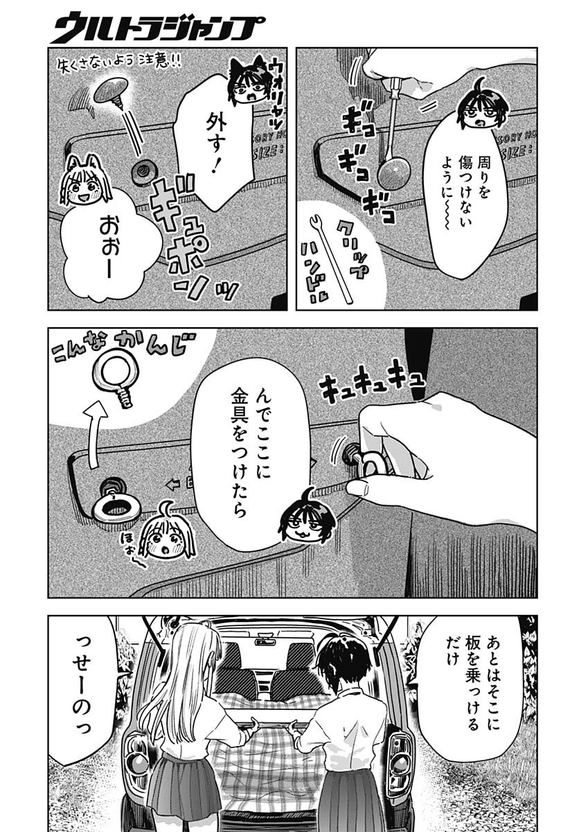 Baby Shachuhackers Chapter 4 27ページ