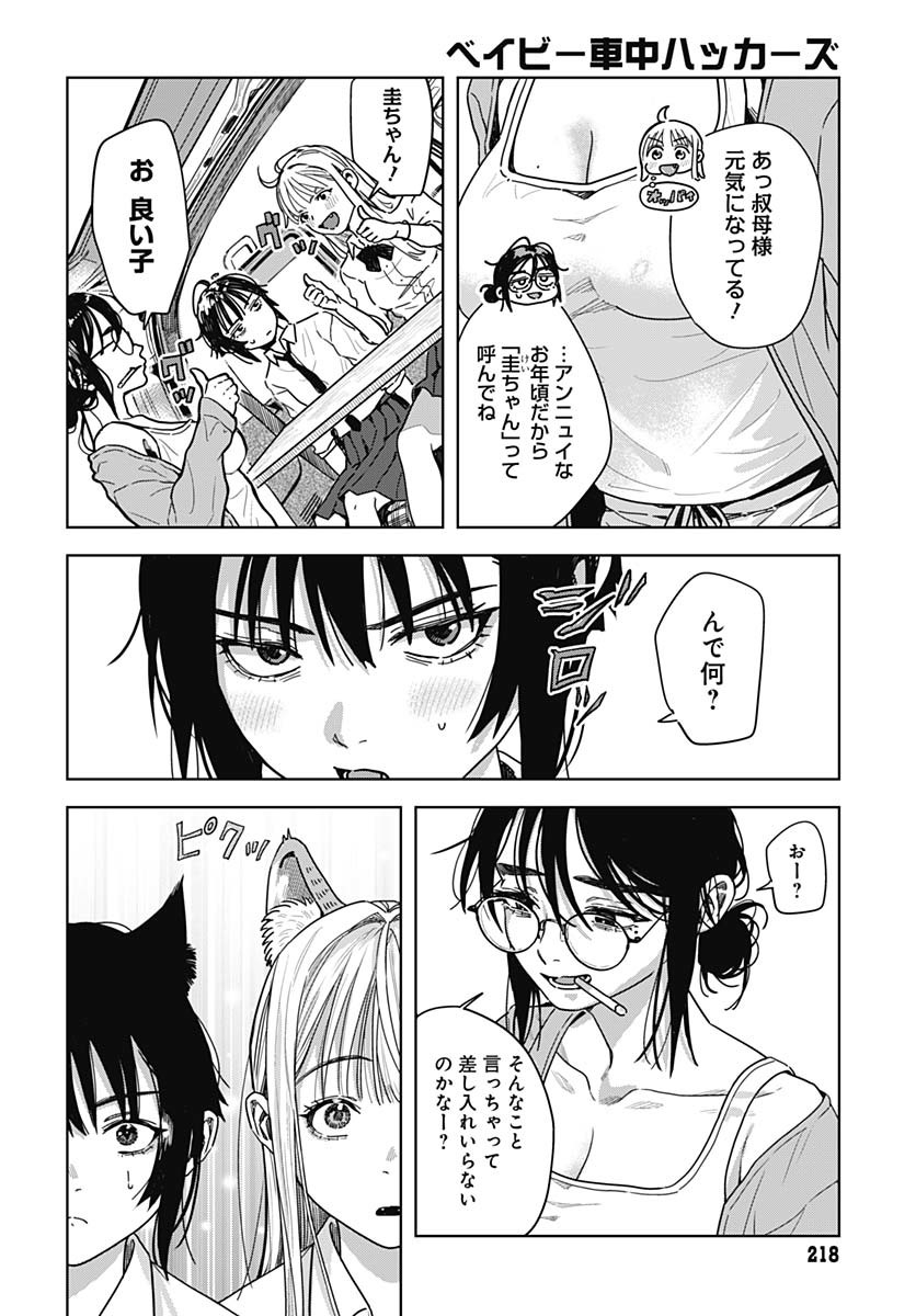 Baby Shachuhackers Chapter 4 30ページ