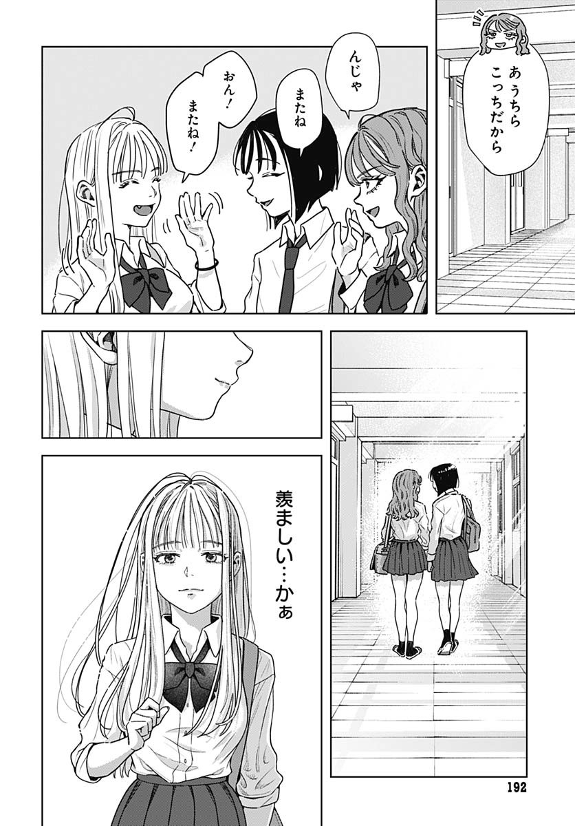 Baby Shachuhackers Chapter 4 4ページ