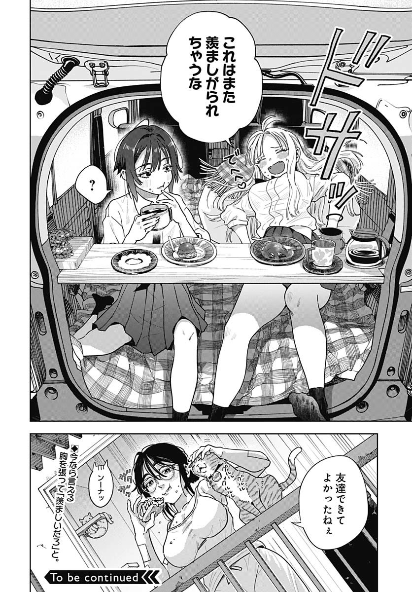 Baby Shachuhackers Chapter 4 34ページ