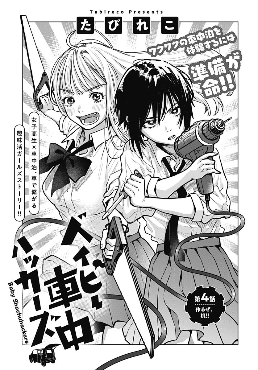 Baby Shachuhackers Chapter 4 5ページ