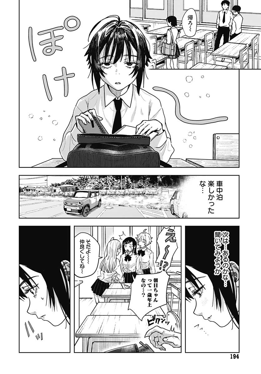 Baby Shachuhackers Chapter 4 6ページ