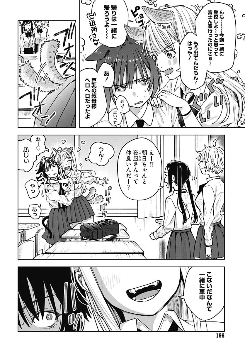 Baby Shachuhackers Chapter 4 8ページ
