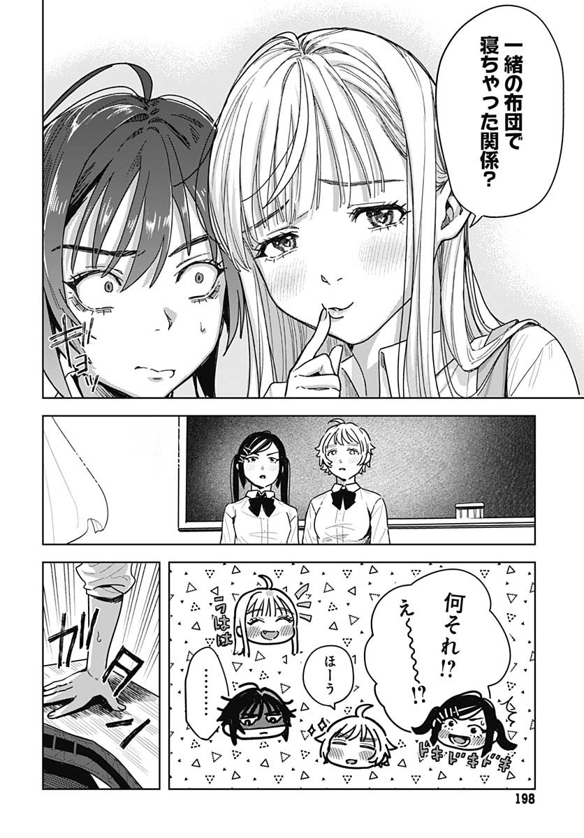 Baby Shachuhackers Chapter 4 10ページ