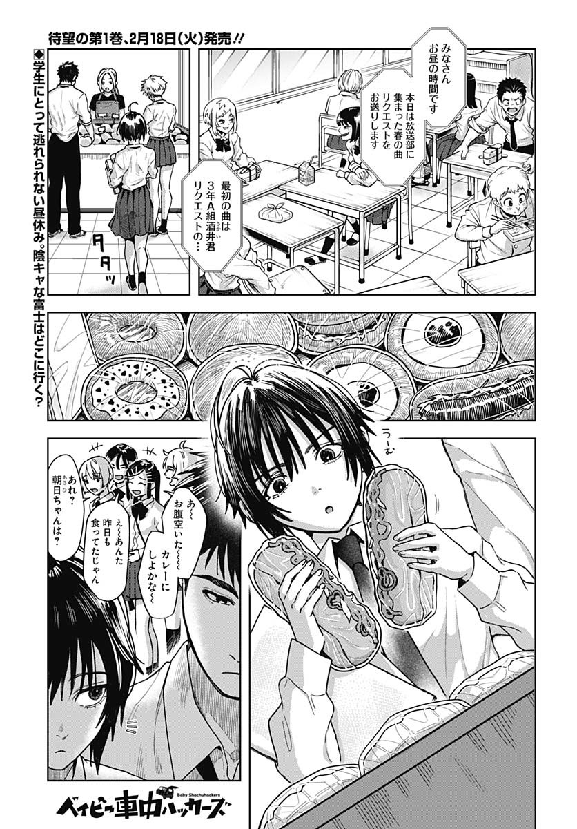 Baby Shachuhackers Chapter 5 1ページ
