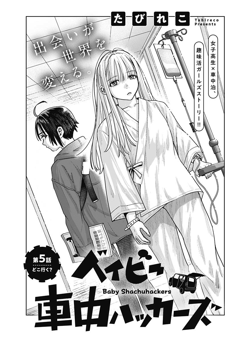 Baby Shachuhackers Chapter 5 2ページ