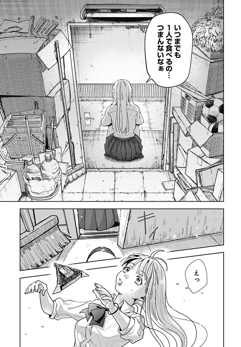 Baby Shachuhackers Chapter 5 11ページ