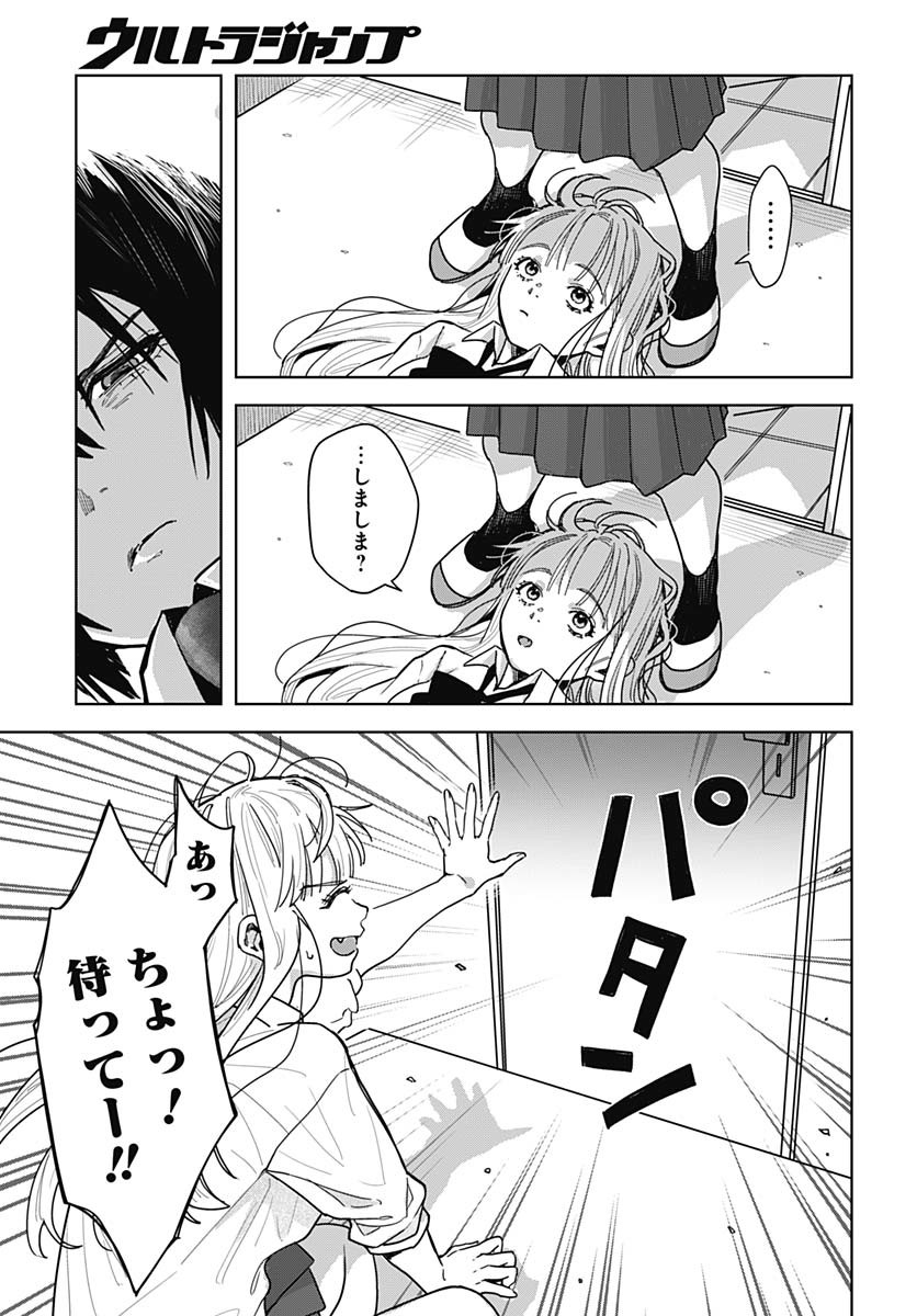 Baby Shachuhackers Chapter 5 13ページ