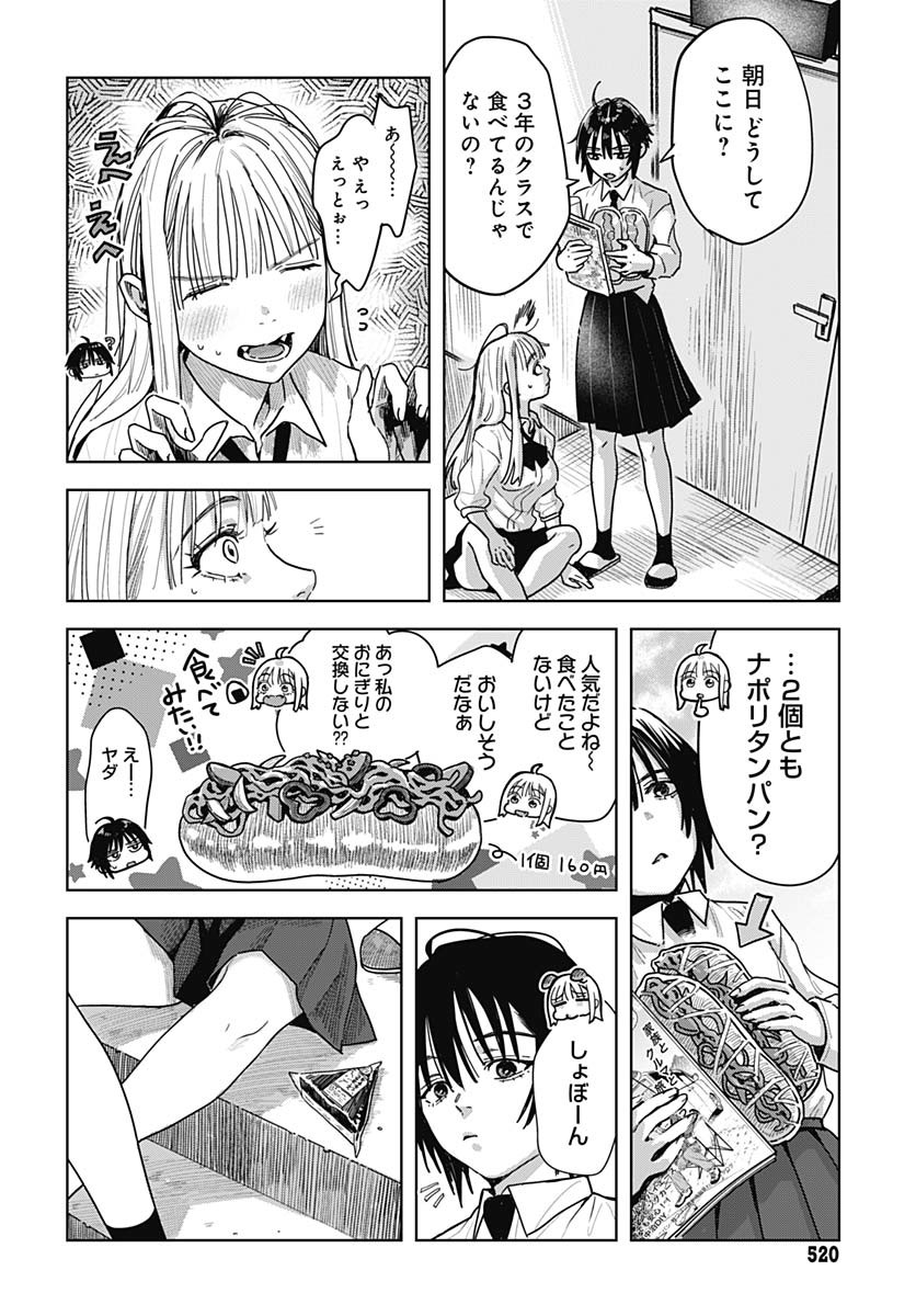 Baby Shachuhackers Chapter 5 14ページ