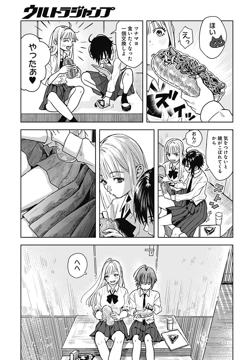 Baby Shachuhackers Chapter 5 15ページ