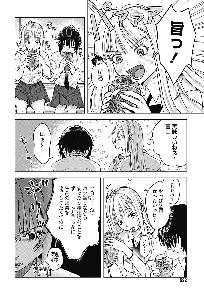 Baby Shachuhackers Chapter 5 16ページ