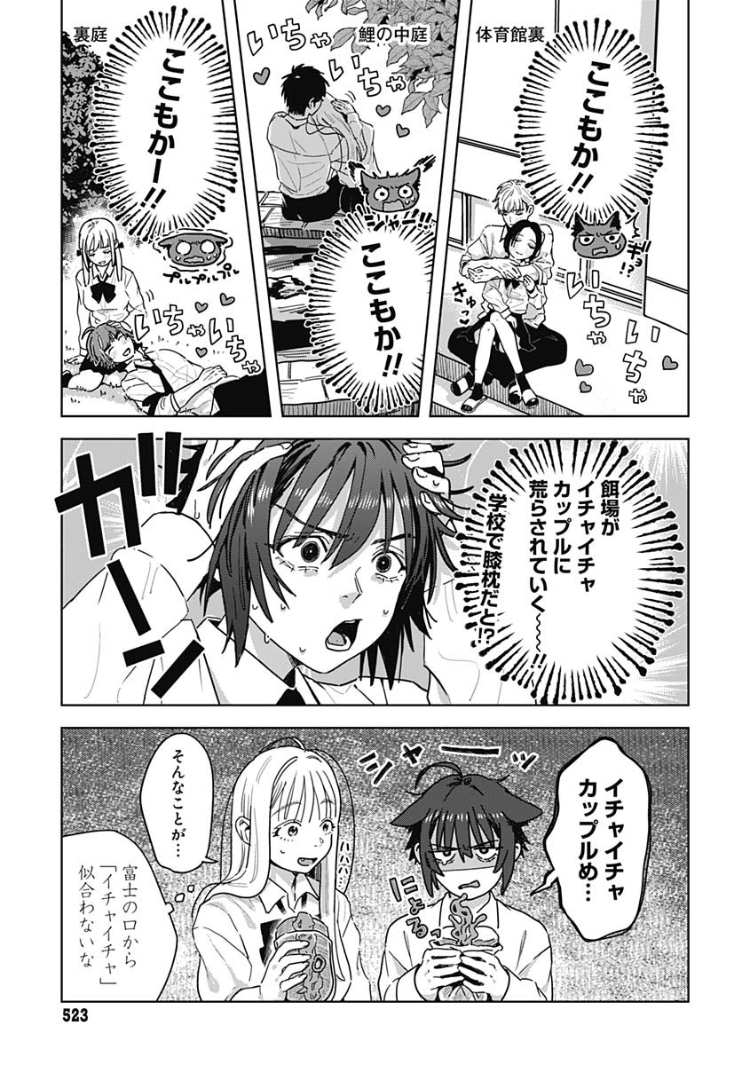 Baby Shachuhackers Chapter 5 17ページ