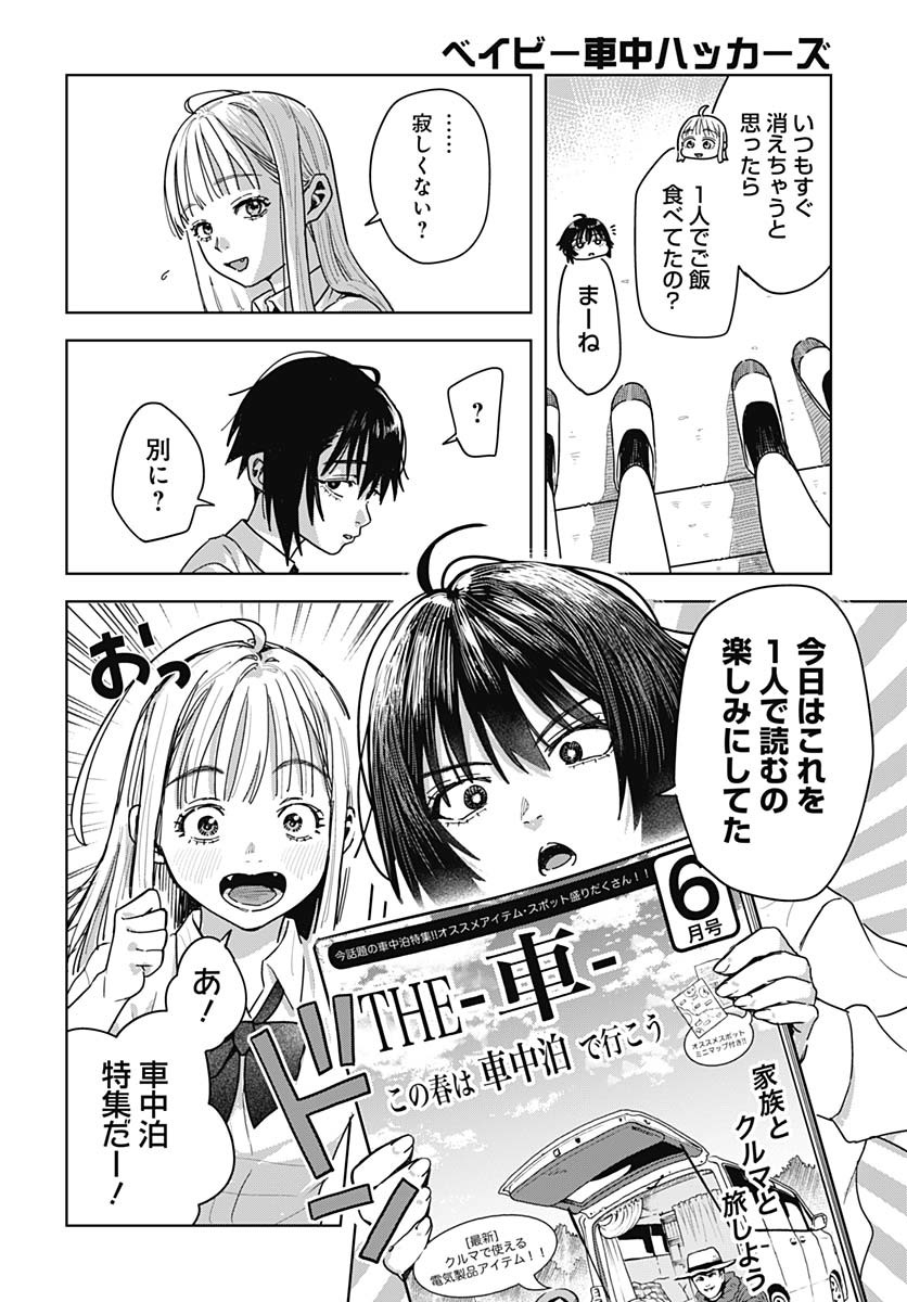 Baby Shachuhackers Chapter 5 18ページ
