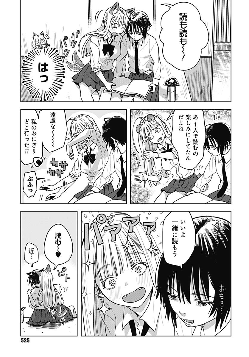 Baby Shachuhackers Chapter 5 19ページ