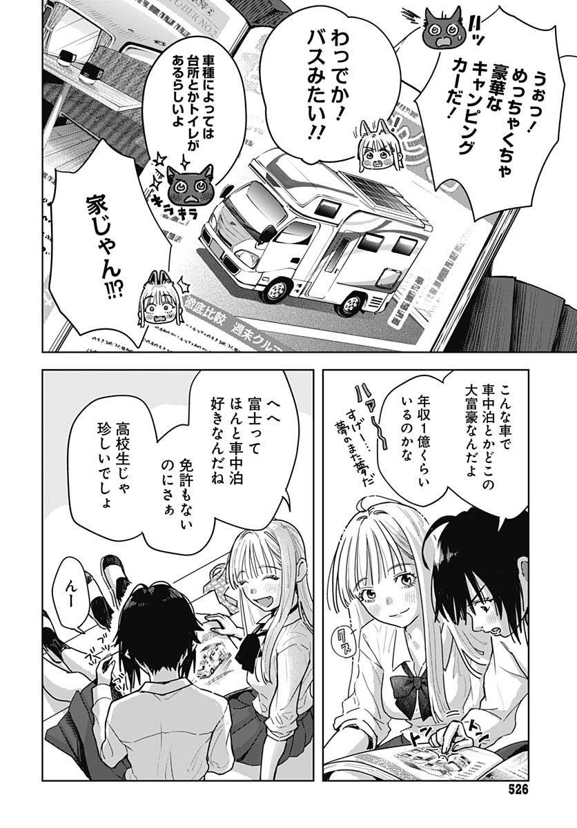 Baby Shachuhackers Chapter 5 20ページ