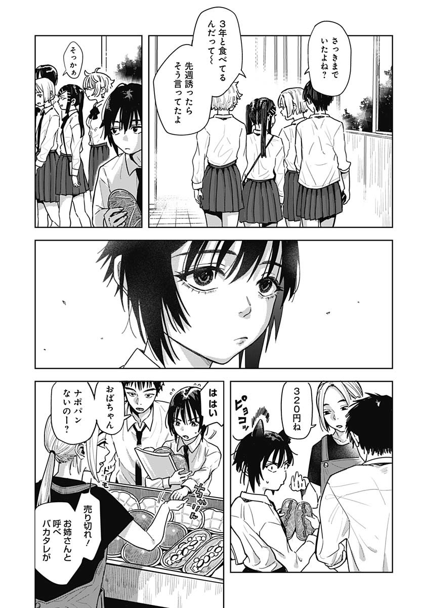 Baby Shachuhackers Chapter 5 3ページ