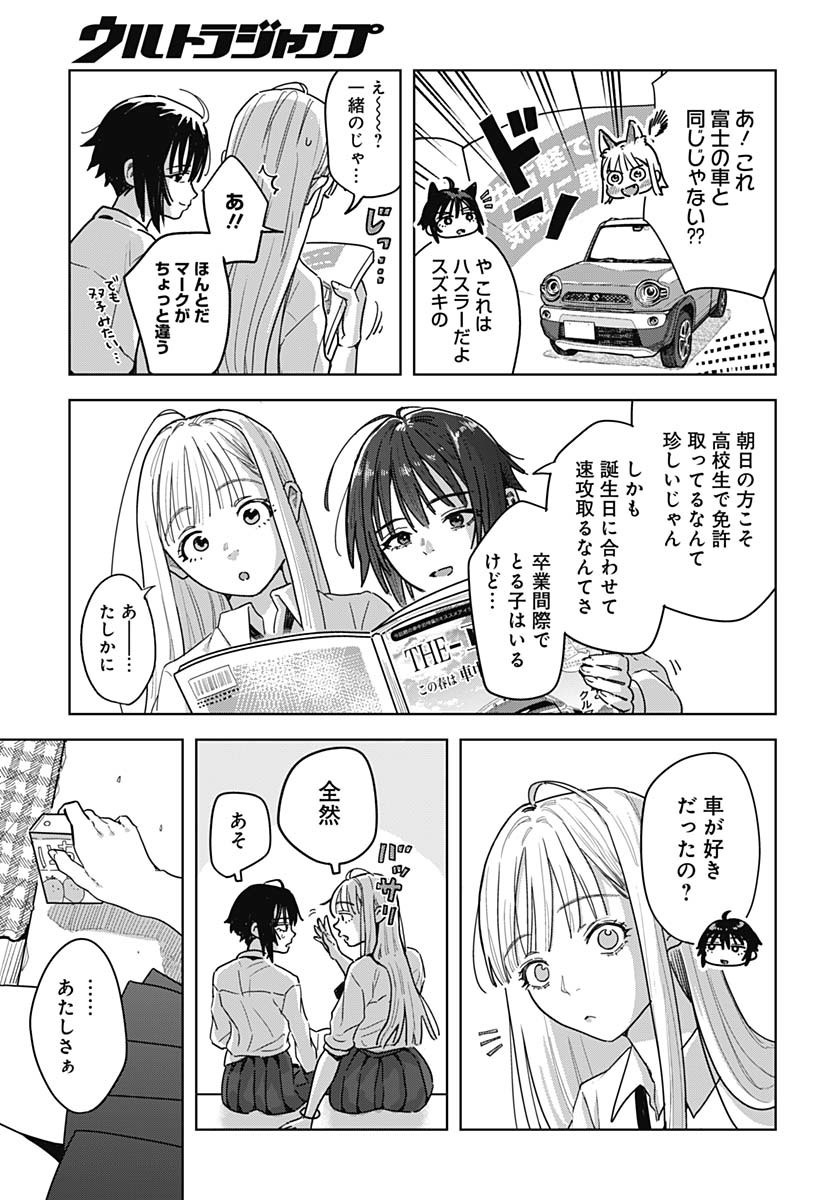 Baby Shachuhackers Chapter 5 21ページ