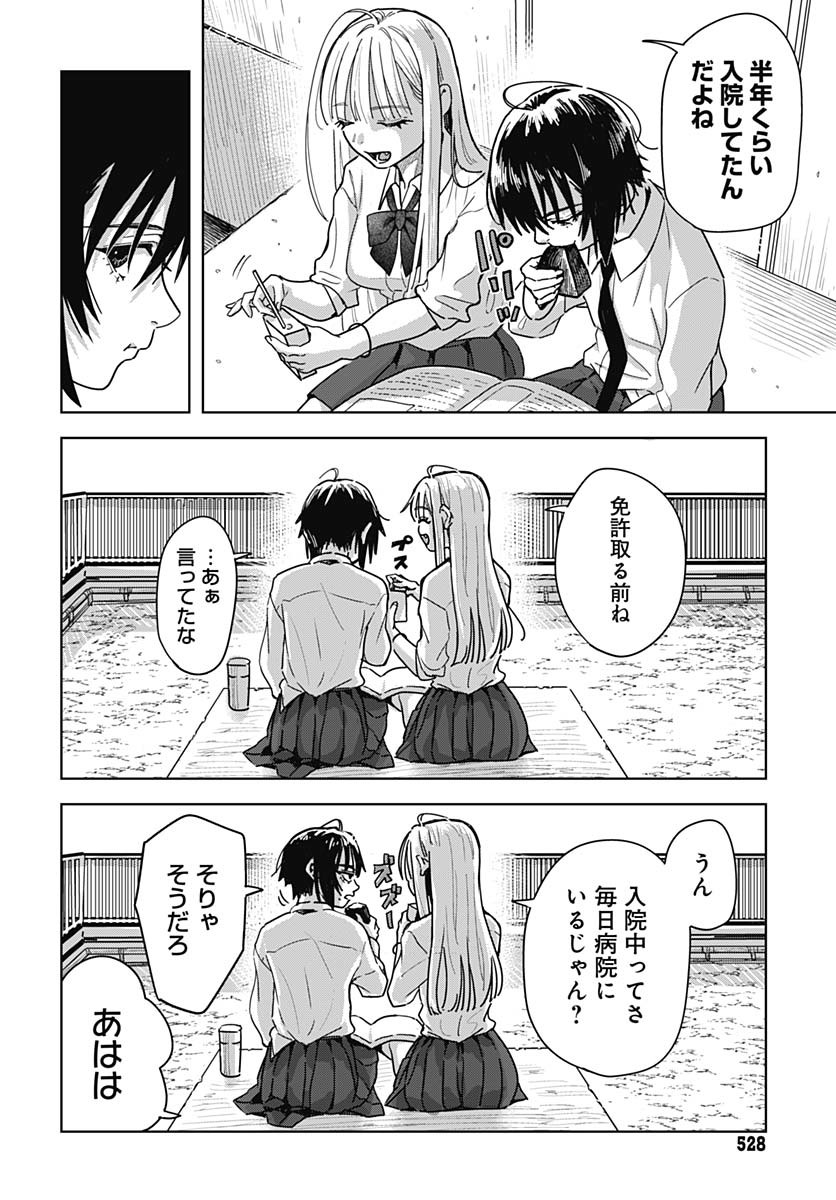 Baby Shachuhackers Chapter 5 22ページ
