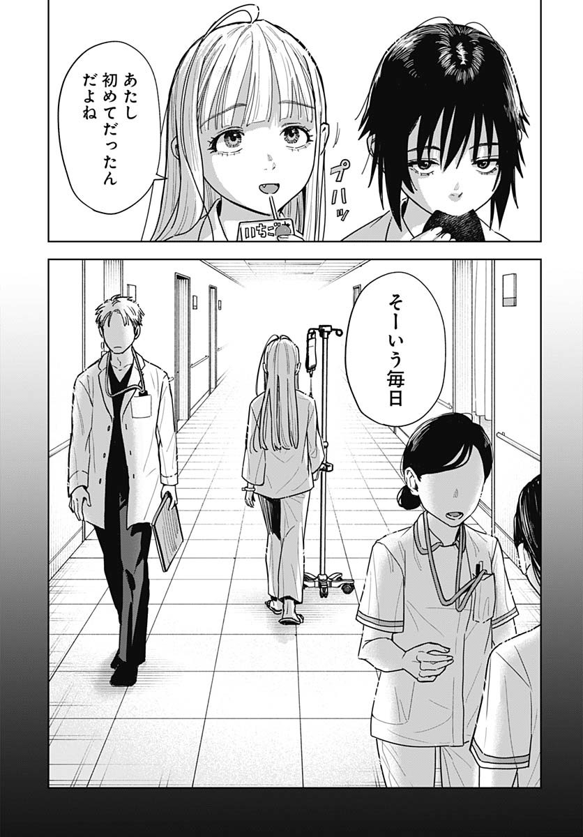 Baby Shachuhackers Chapter 5 23ページ