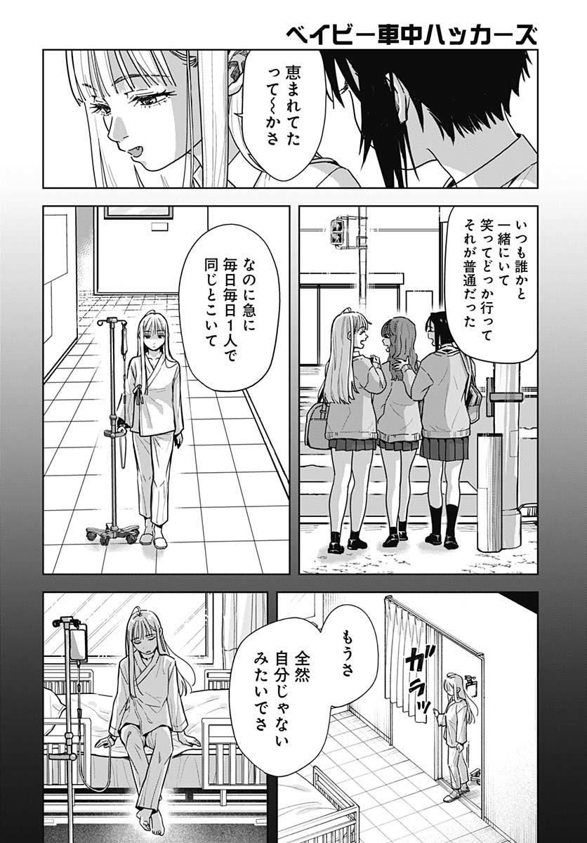 Baby Shachuhackers Chapter 5 24ページ