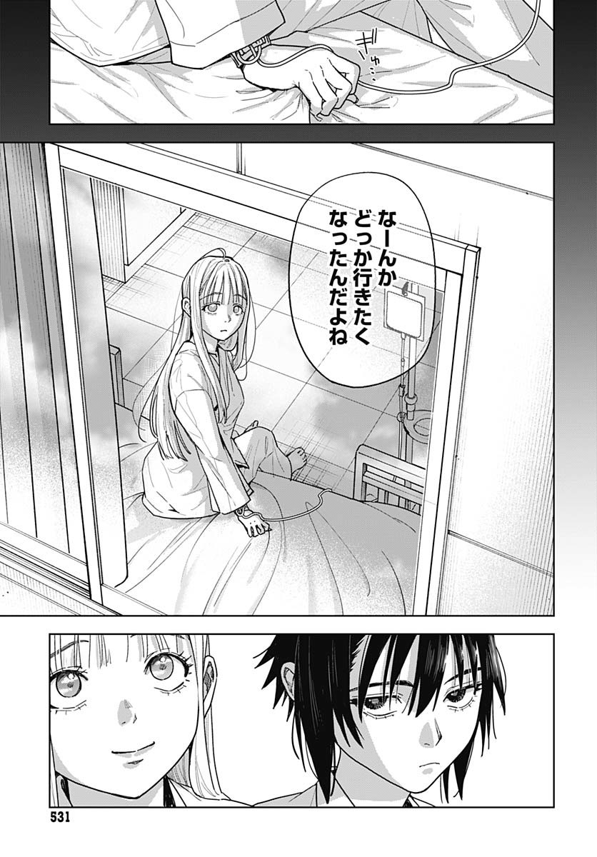 Baby Shachuhackers Chapter 5 25ページ