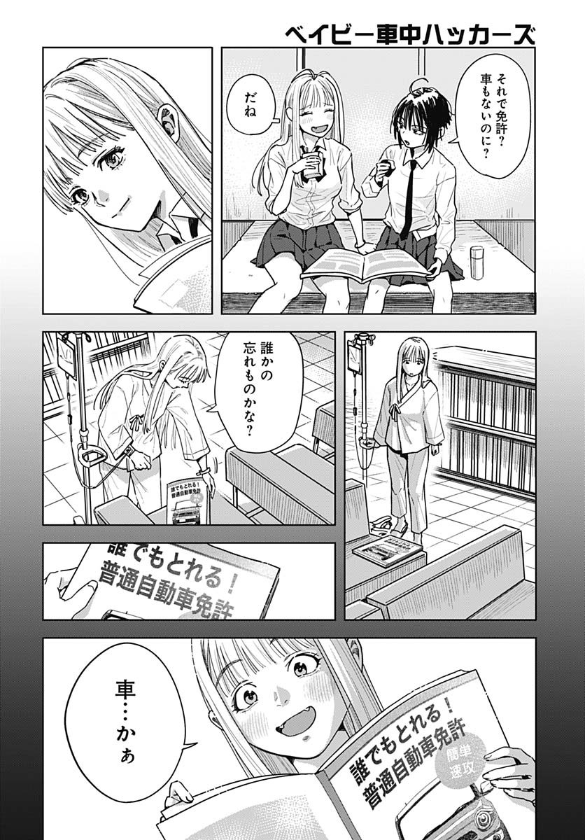 Baby Shachuhackers Chapter 5 26ページ