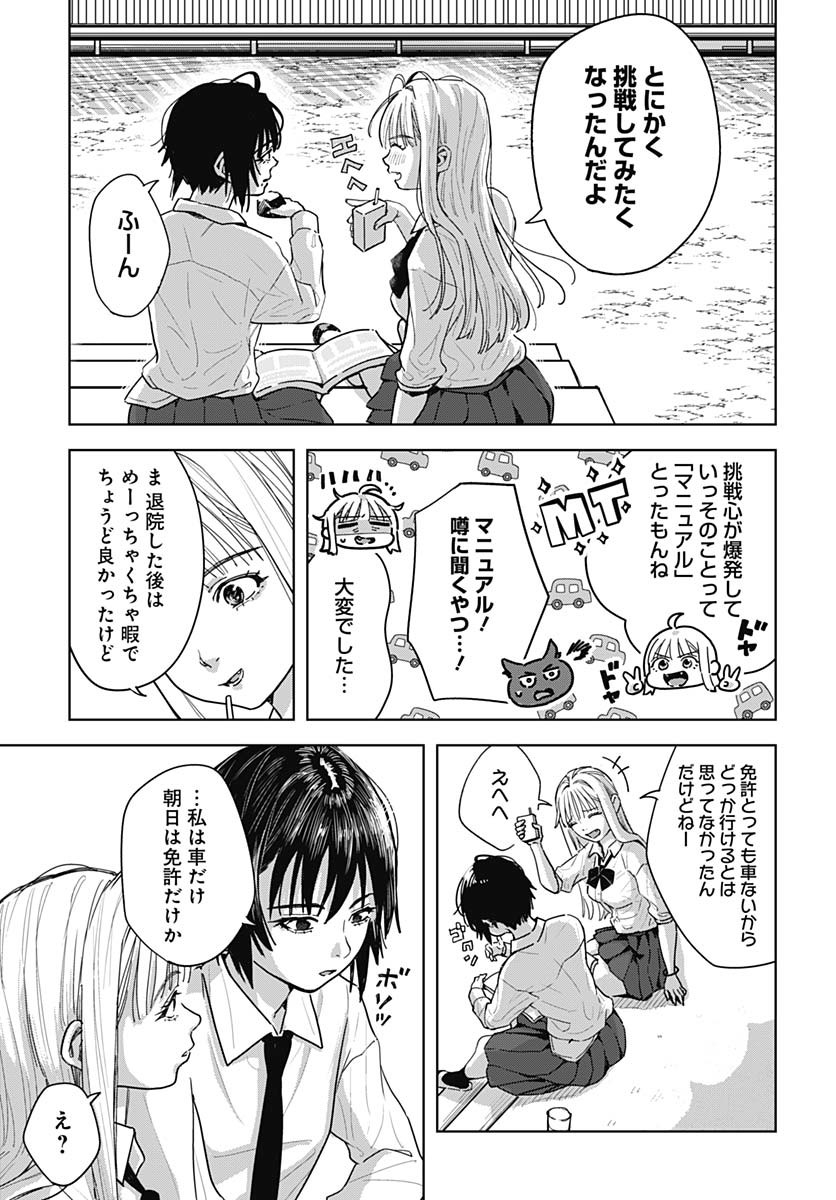 Baby Shachuhackers Chapter 5 27ページ