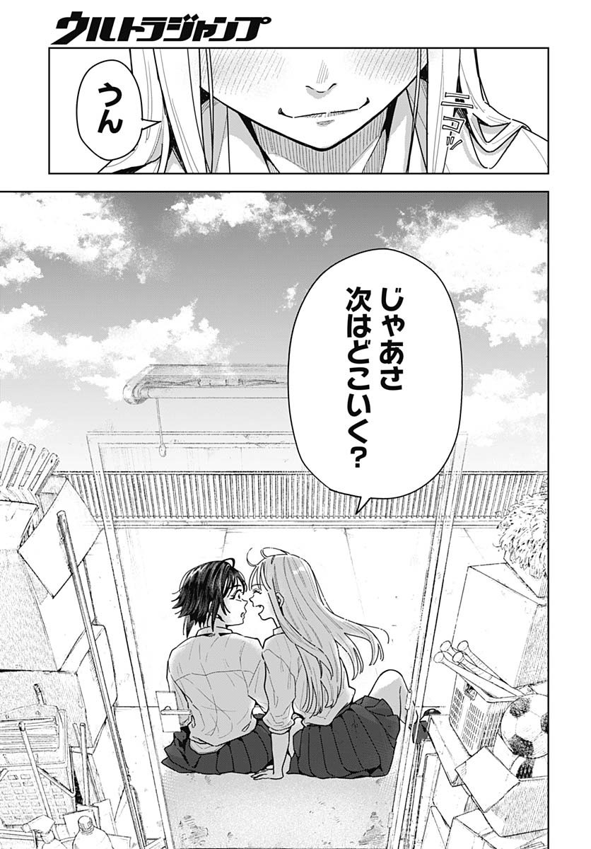 Baby Shachuhackers Chapter 5 29ページ