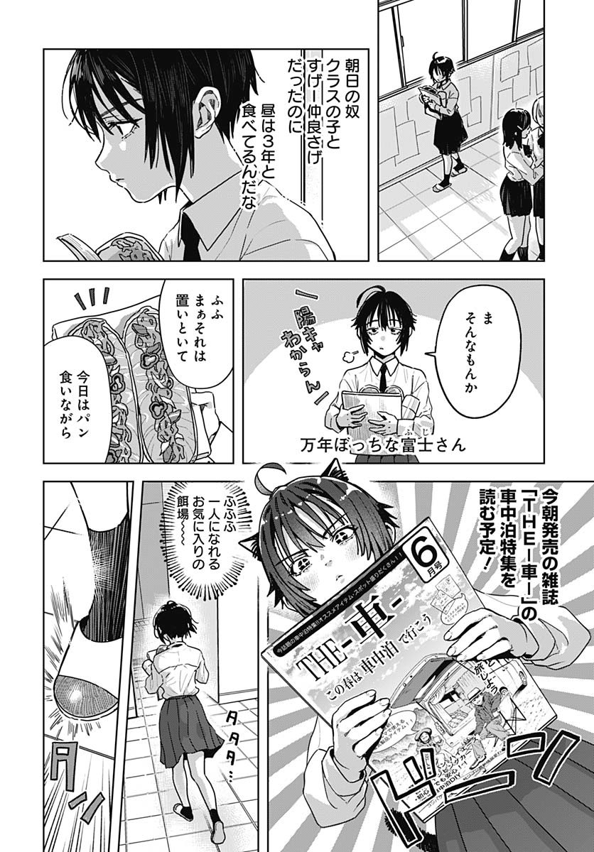 Baby Shachuhackers Chapter 5 4ページ
