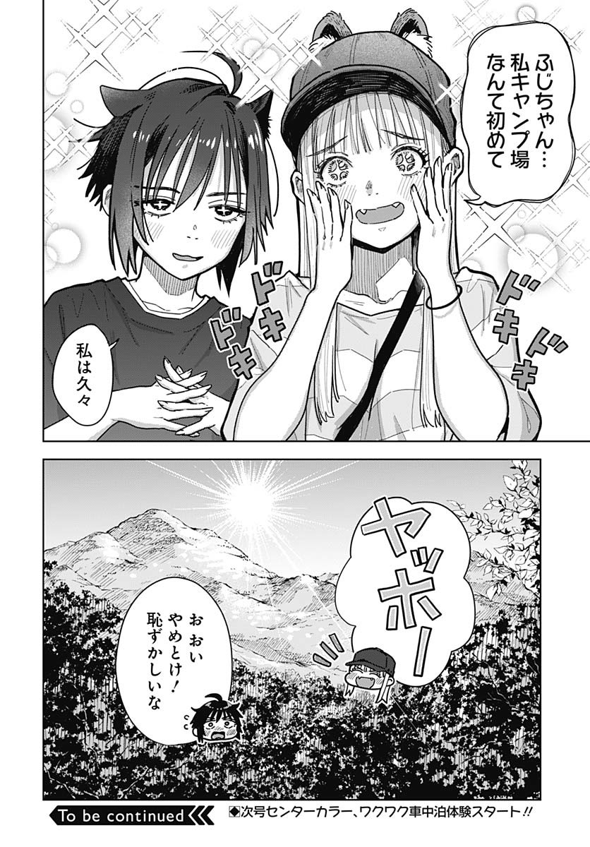 Baby Shachuhackers Chapter 5 34ページ