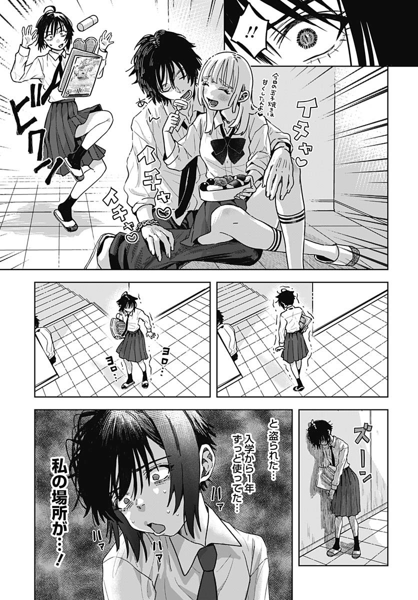 Baby Shachuhackers Chapter 5 5ページ
