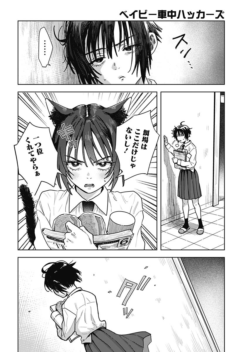 Baby Shachuhackers Chapter 5 6ページ
