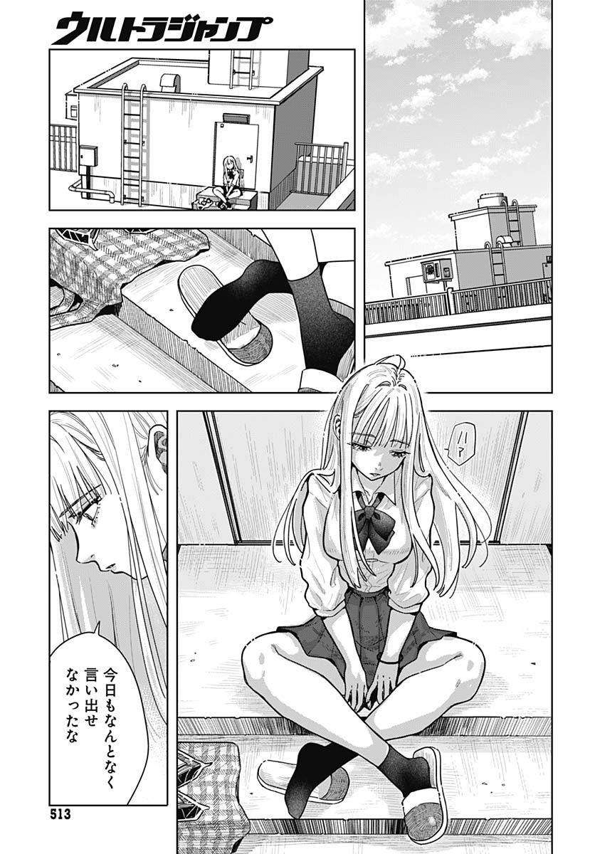Baby Shachuhackers Chapter 5 7ページ