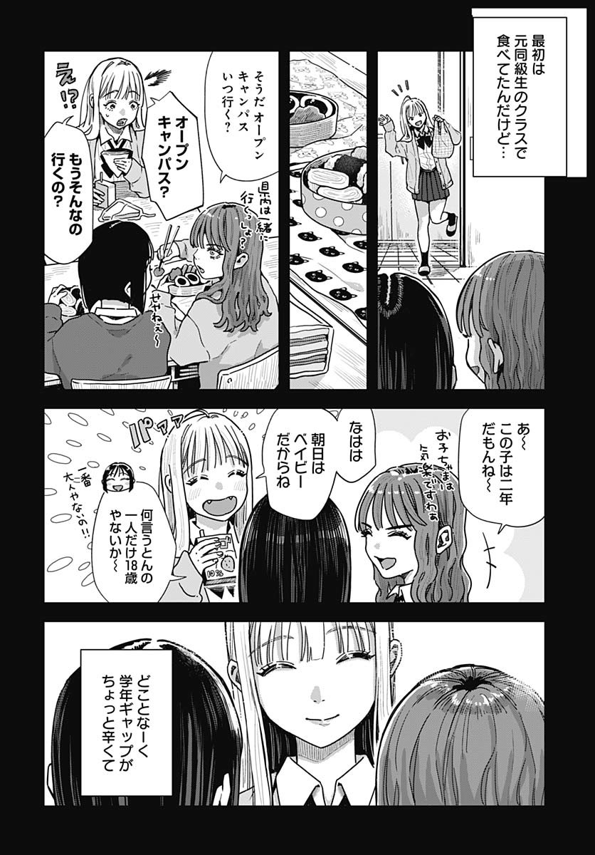 Baby Shachuhackers Chapter 5 8ページ