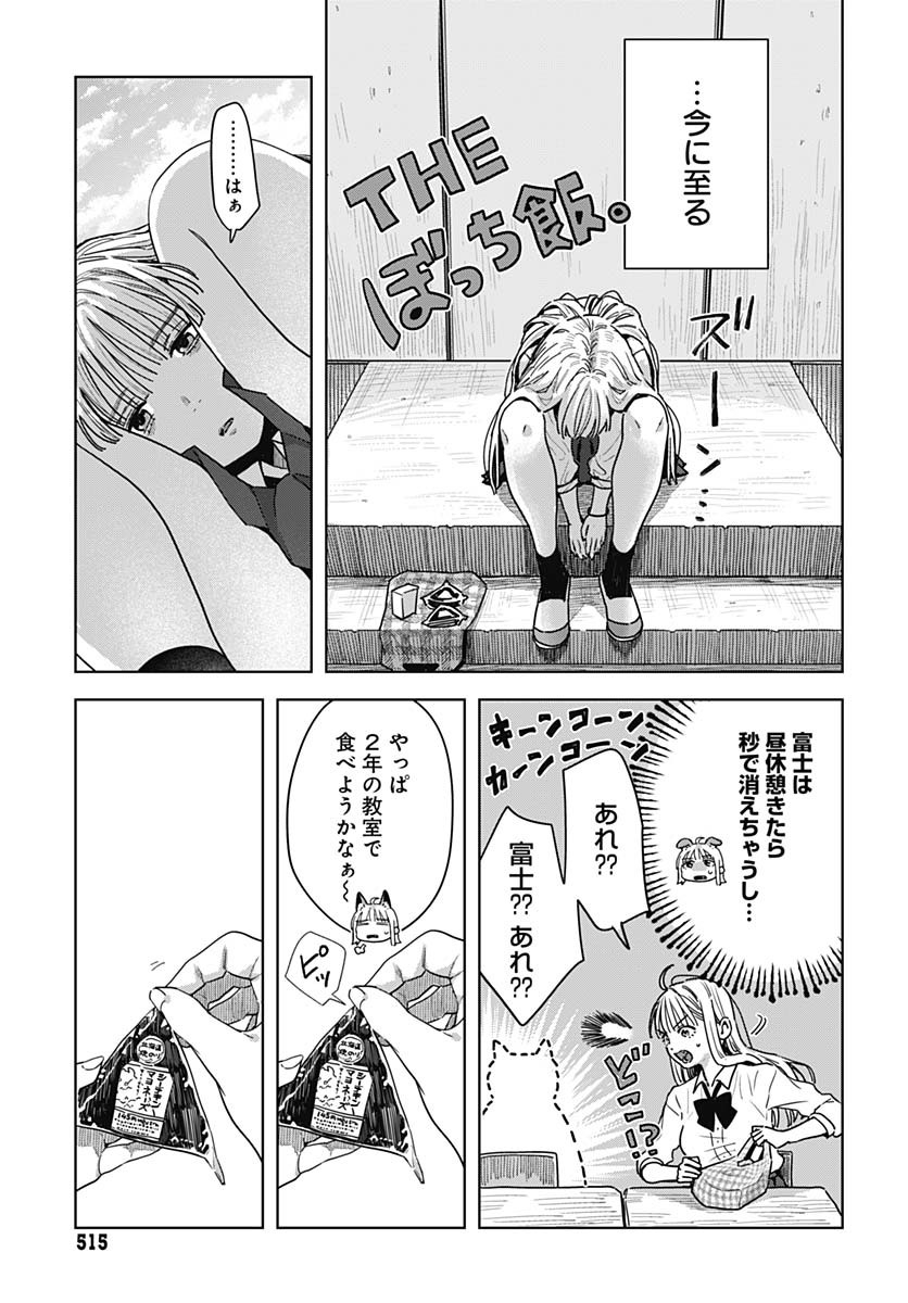 Baby Shachuhackers Chapter 5 9ページ
