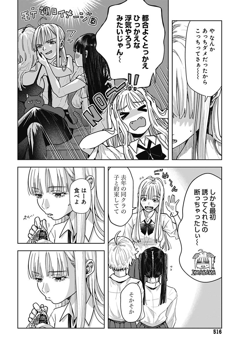 Baby Shachuhackers Chapter 5 10ページ