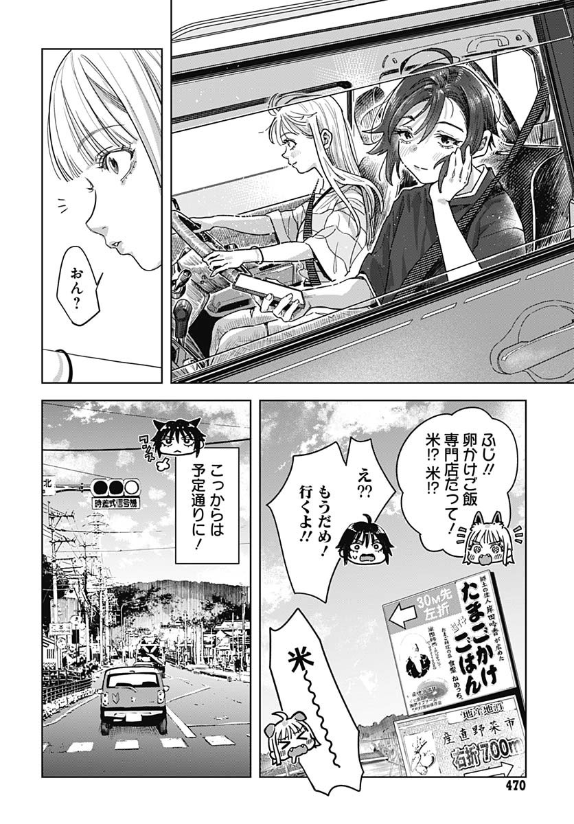 Baby Shachuhackers Chapter 6 14ページ
