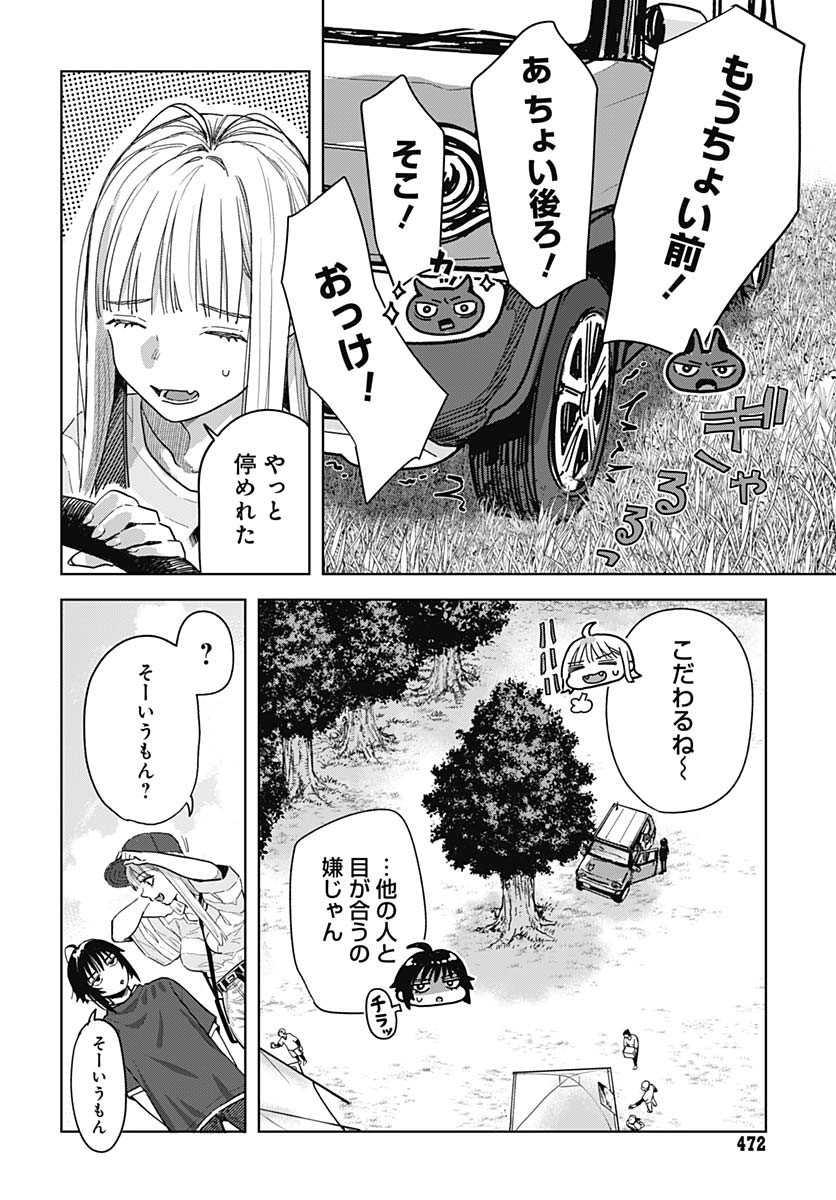 Baby Shachuhackers Chapter 6 16ページ
