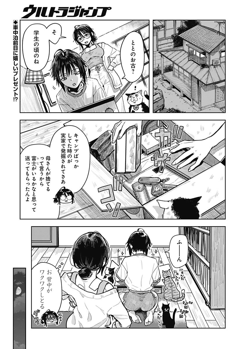 Baby Shachuhackers Chapter 6 3ページ